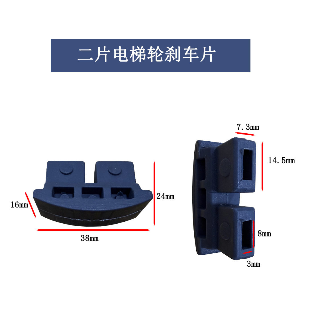 二片电梯轮刹车片.jpg