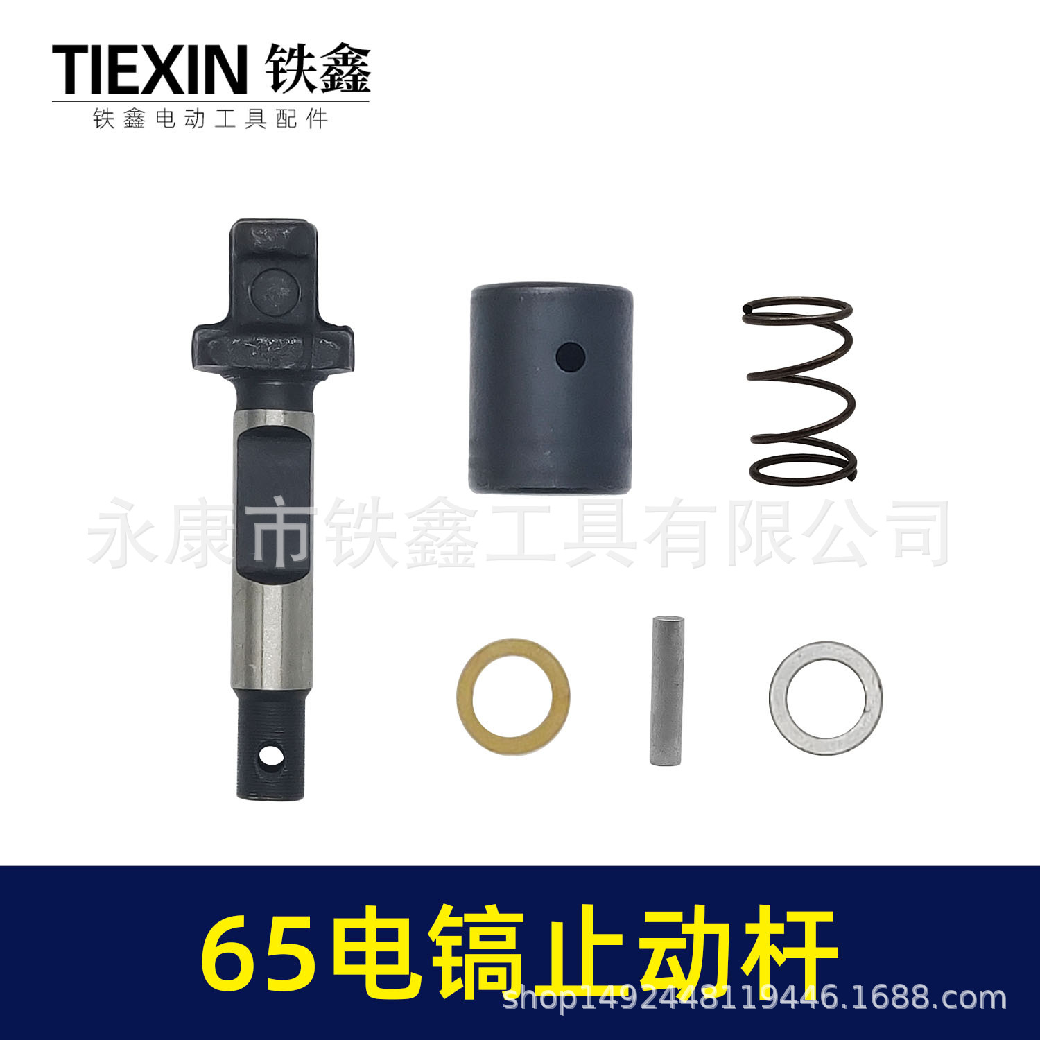 65电镐止动杆 00913 (1).jpg