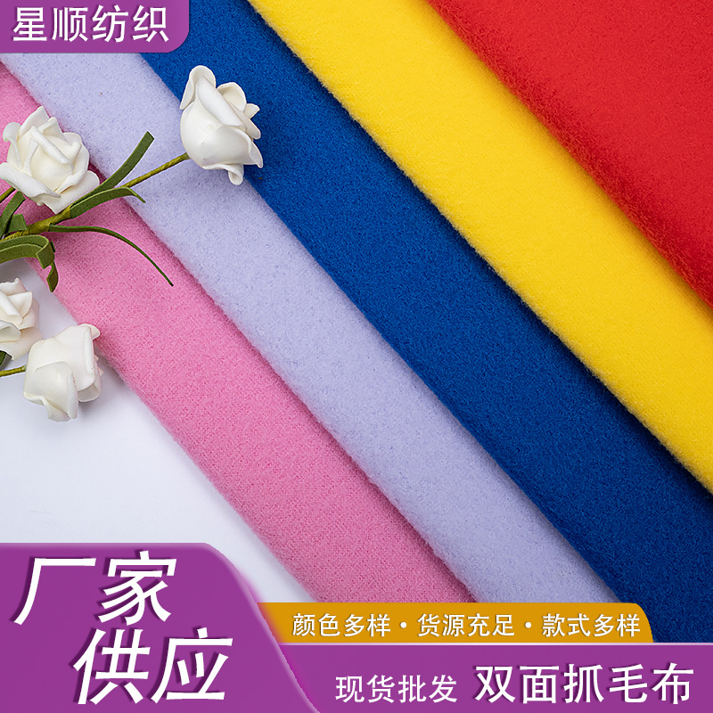 厂家现货双面抓毛布 全涤绒布服装抱枕靠垫玩具箱包双面绒抓毛布