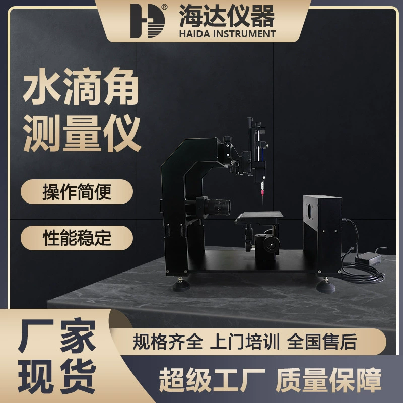 Dongguan Haida производитель электронная плата измеритель угла контакта полимерный материал оптический тестер угла контакта