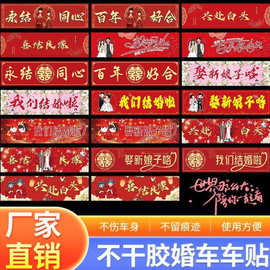 婚车车牌贴迎亲婚礼结婚车队装饰布置无痕车贴装饰喜字贴纸不干胶