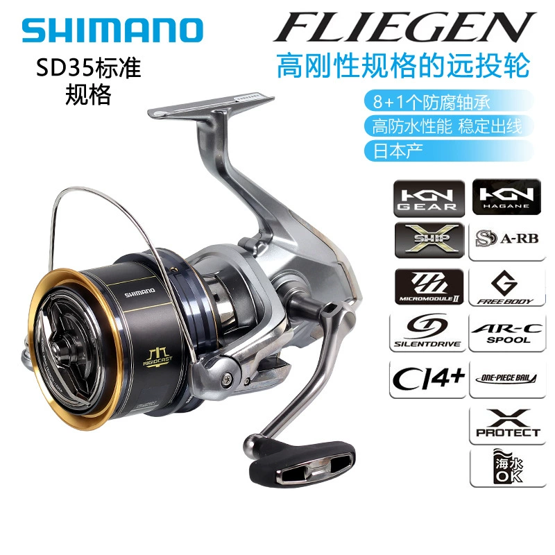 Безынерционная катушка (Shimano SD35) Fliegen, для дальнего заброса, AR‑C шпуля, до 18 кг тормоз