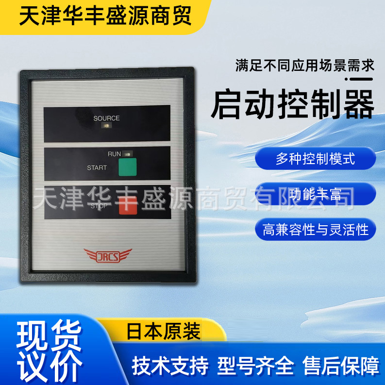 日本JRCS启动控制器 SCU-RN2/LN1/AN6电机开关控制器现货议价