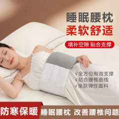 腰枕睡觉专用护腰带保暖睡眠全包围腰托羽绒护腰垫腰部支撑防着凉