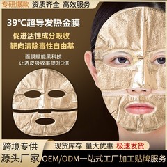 コラーゲン砲水素発熱マスク顔SP蒸気マスクしわに強いシワ薄い細目黄金熱伝導マスク