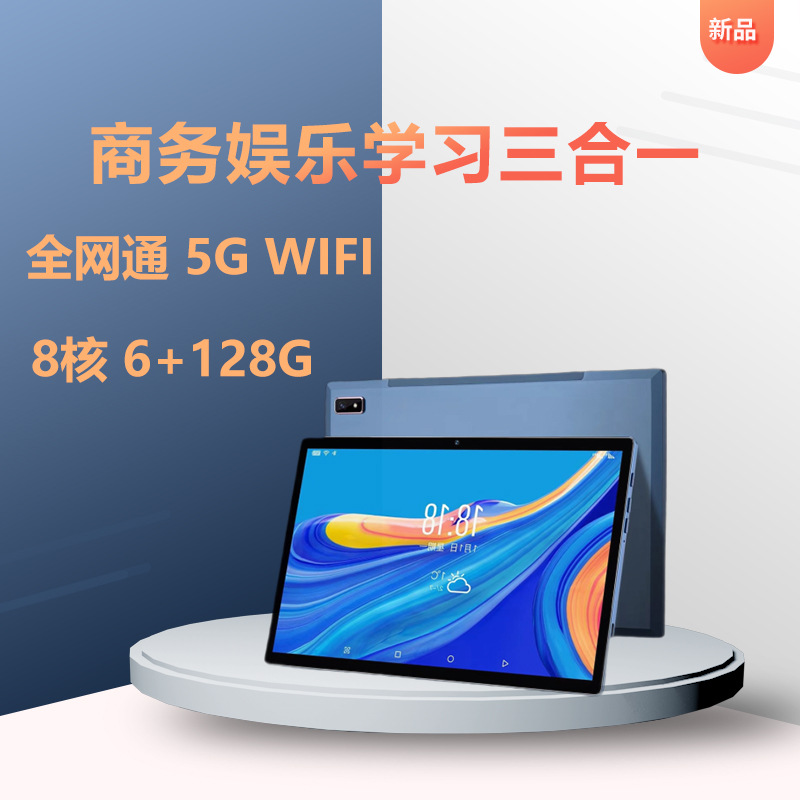 新款平板电脑 4+64G 5GWIFI全网通学生学习网课教育培训平板电脑