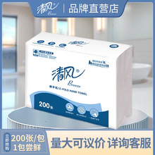 清风大包擦手纸200张单包纸巾商用酒店办公家用卫生纸抽纸B913A1S