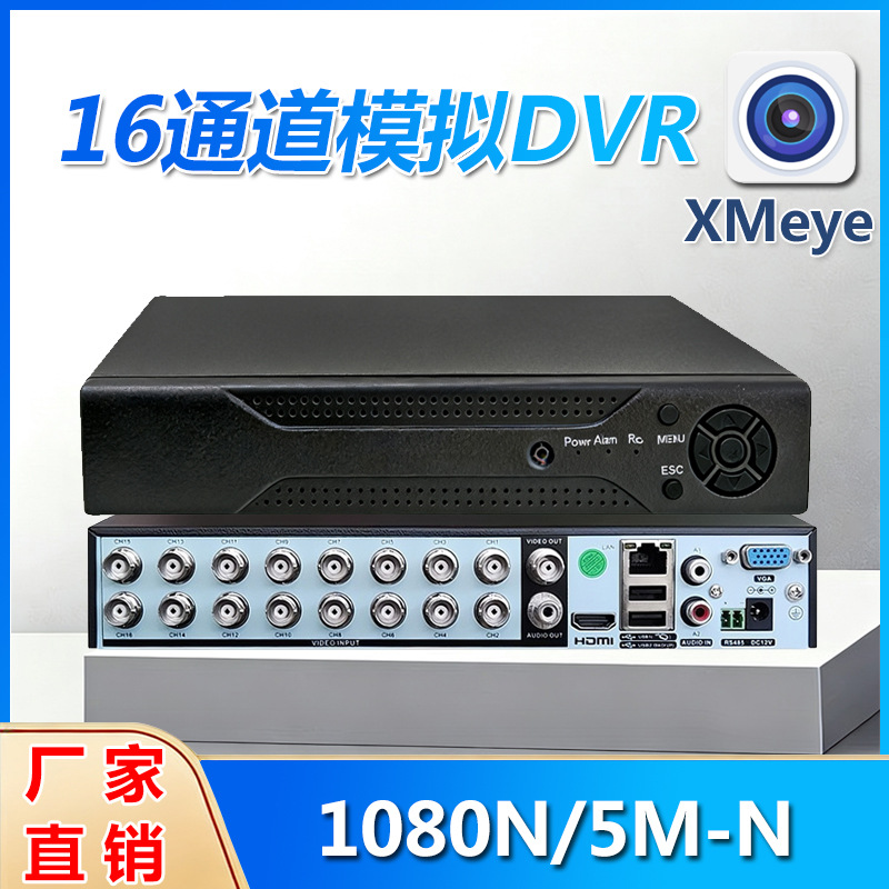 16路DVR模拟录像机雄迈xmeye16通道500万监控主机