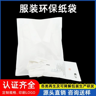格拉辛纸袋定制尺寸全降解服装袋纤维无纺布纸玻璃打包袋厂家