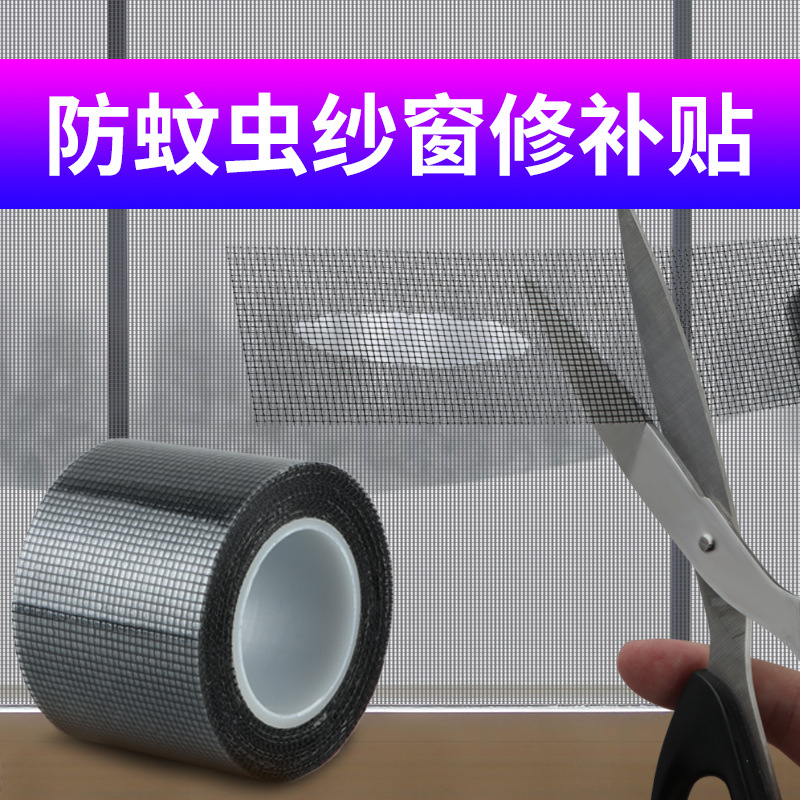 Screen window repair subsidy door curtain mosquito net gauze patch hole patch anti-mosquito and insect repellent home self-adhesive Velcro hole artifact