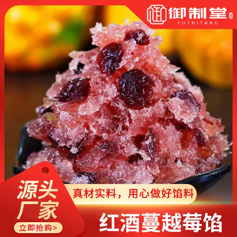 厂家批量直供红酒蔓越莓馅月饼皮馅半成品自制月饼原材料规格多样