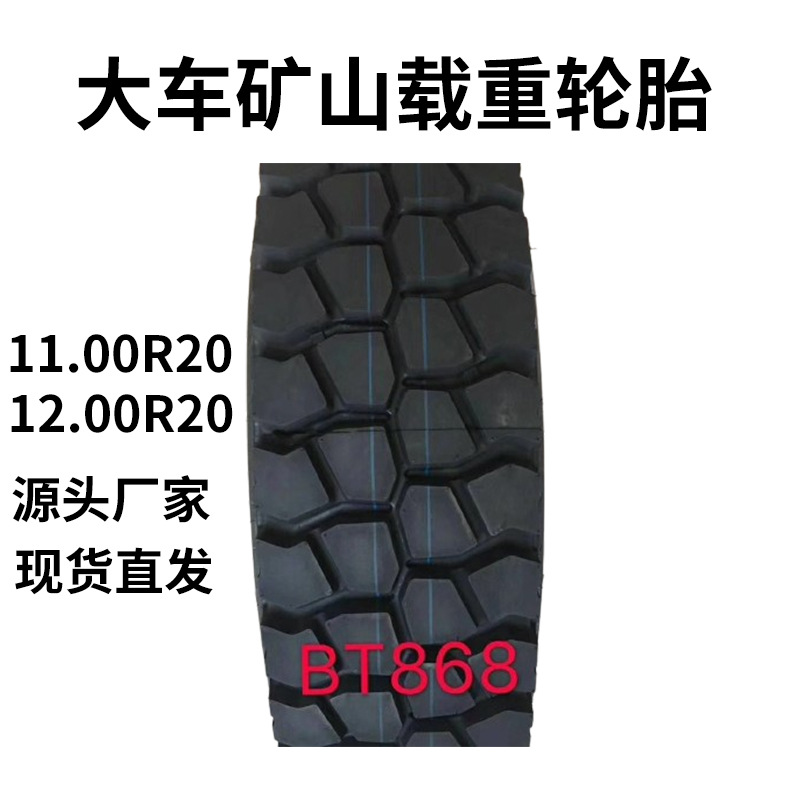 卡车货车渣土车子午轮胎矿山载重轮胎11.00R20/12.00R20厂家现货