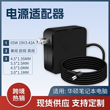适用华硕电脑充电器65W19v3.42A电源适配器欧规美规英规出口专供