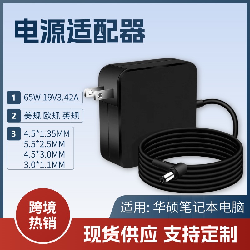 适用华硕电脑充电器65W19v3.42A电源适配器欧规美规英规出口专供