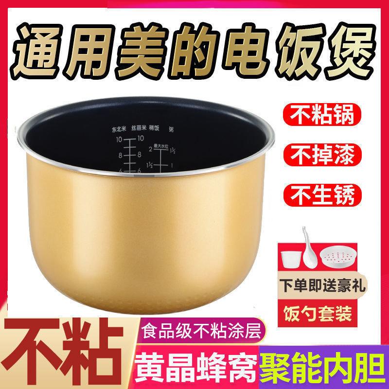 炊飯器内釜、ユニバーサルノンスティック炊飯器内釜アクセサリー、内釜コア|undefined
