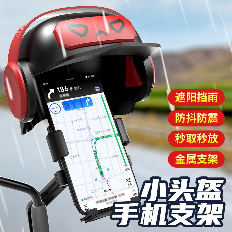 外卖骑手骑行手机导航小头盔支架电摩通用遮阳挡雨小头盔支架跨境|undefined