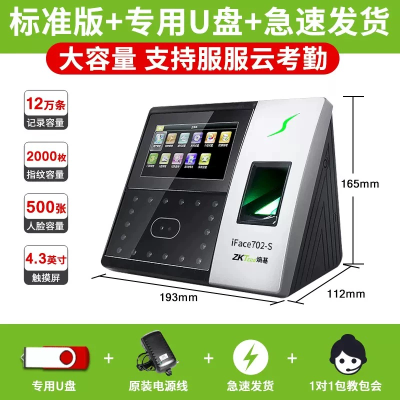 ZKTECO Entropy Base Technology iFace702-S обновлённая версия 502, терминал распознавания лиц для учёта рабочего времени