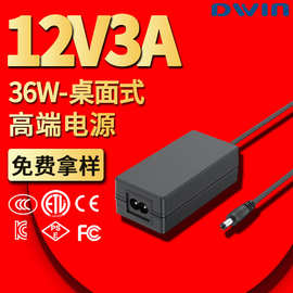 12V3A桌面电源适配器 24V1.5A台式电脑液晶显示屏12w电源适配器