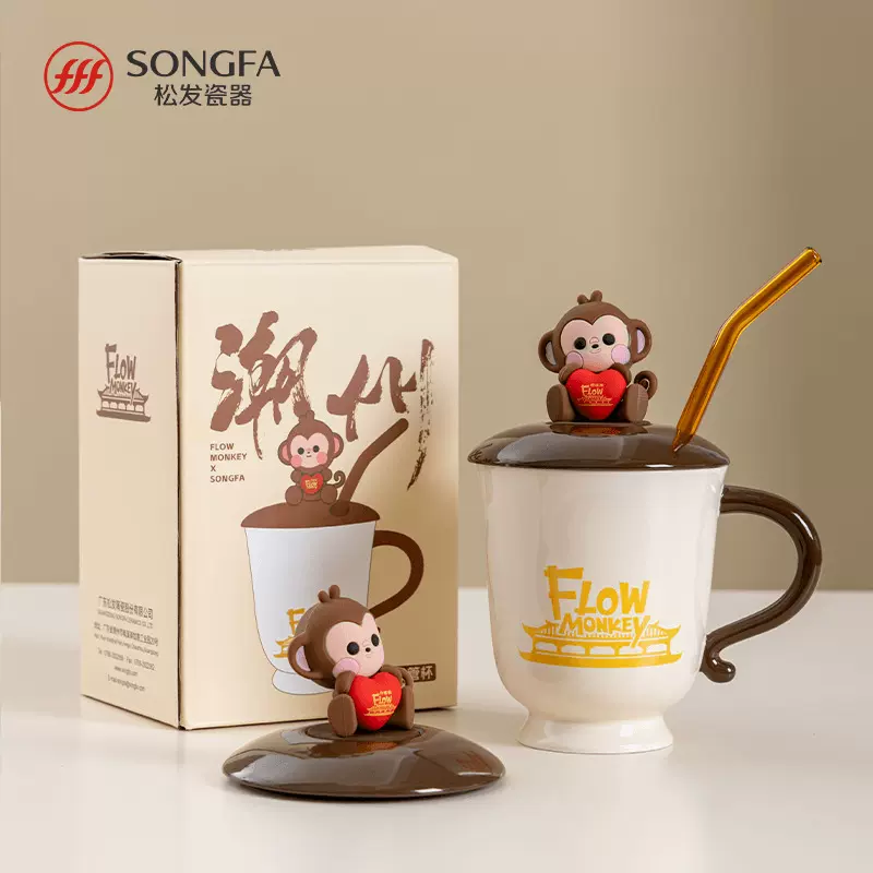 松发瓷器府楼猴带盖吸管杯陶瓷生日礼物高颜值喝水水杯牛奶马克杯