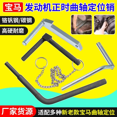 Suitable for Bmw N20 N46 N52 N54 N55 N62 B38 B48 Timing Crankshaft Positioning Pin Tool