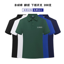 短袖T恤工作服定制Polo衫工衣订做logo企业服团体服批发刺绣印字