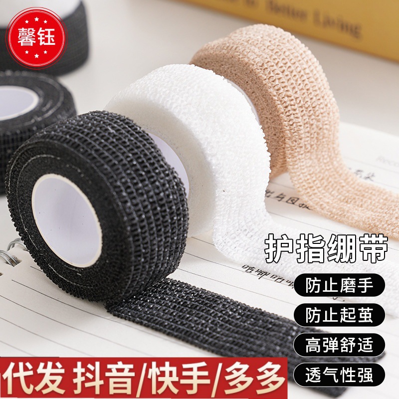 Bandage Anti-wear Anti-cocoon Self-adhesive Elastic Bandage Artifact Protection Finger Cover Factory Student Writing Finger Protection