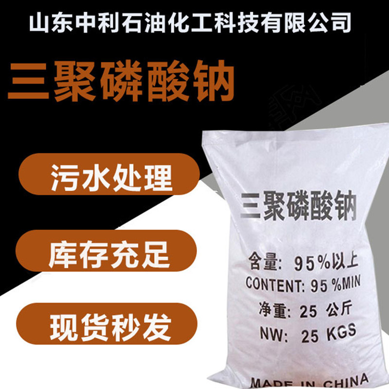 现货批发污水处理洗涤印染助剂保水剂食品级 三聚磷酸钠