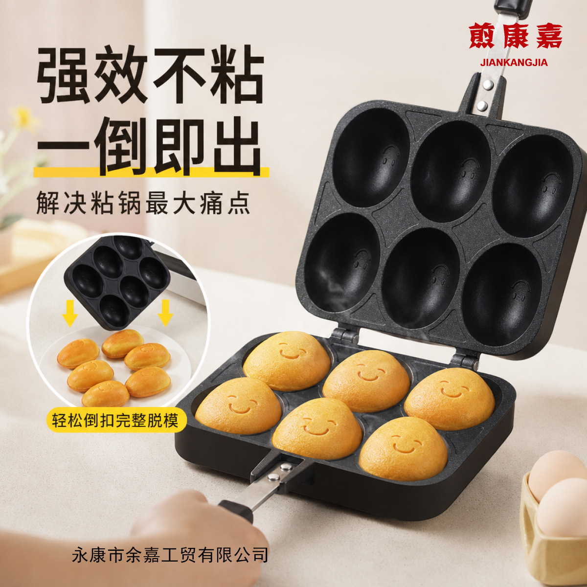 Hong Kong-style double-sided non-stick smiley face egg waffle maker, double-sided non-stick cake baking pan, non-stick egg waffle mold wholesale