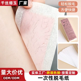 加工定制一次性脱毛纸蜜蜡清洁脱毛贴美容院用无纺布撕拉式脱毛布