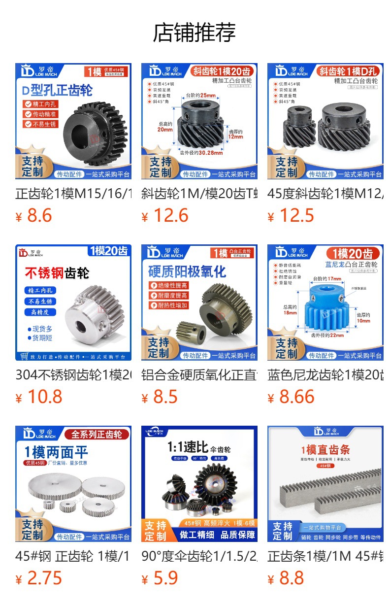Spur Gear 1 Mold 20 Teeth/1M20T Metal Motor with Convex Steps/With Rack Spur Gear Finished Product Inner Hole 4~14