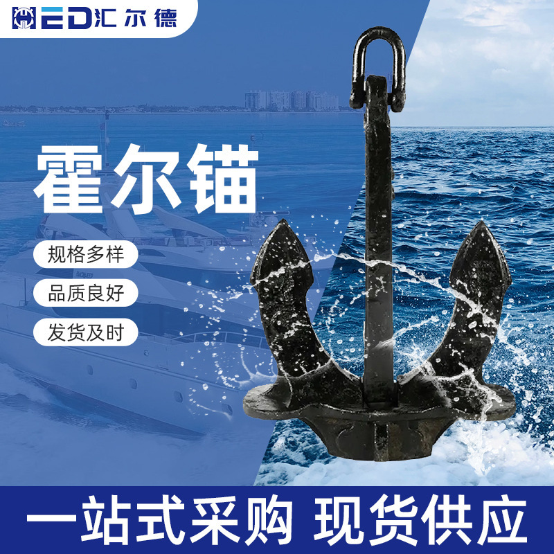 Hall Anchor Deep Sea Special Spell Poleless Anchor Navy Anchor Large Grip Danfuer Welded Anchor Welded Anchor Hall Anchor Deep Sea Special Spell Poleless Anchor Navy Anchor Large Grip Danfuer Welded Anchor Welded Anchor
