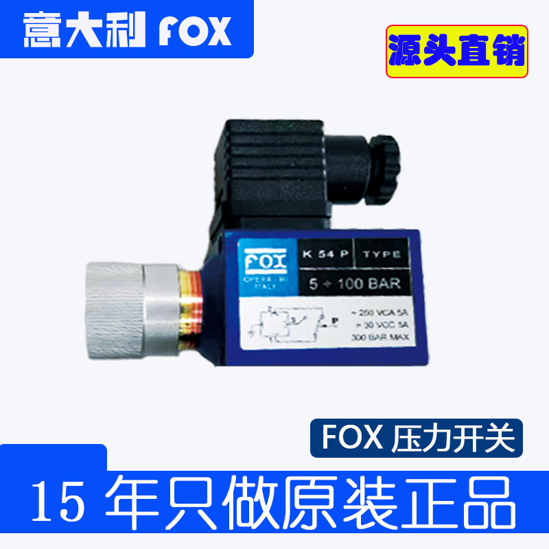 原装进口FOX压力传感器意大利压力开关K54P压力变送器正品现货