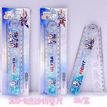 卡通奥特曼尺子多功能折叠流沙尺创意炫酷波浪尺直尺儿童绘图文具
