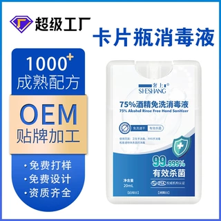 厂家批发免洗手贴牌定制OEM学生便携家用75%酒精消毒速干洗手液