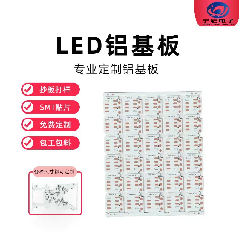 高精密PCB线路板电路板加工单面LED铝基板包测试打样批量快速生产