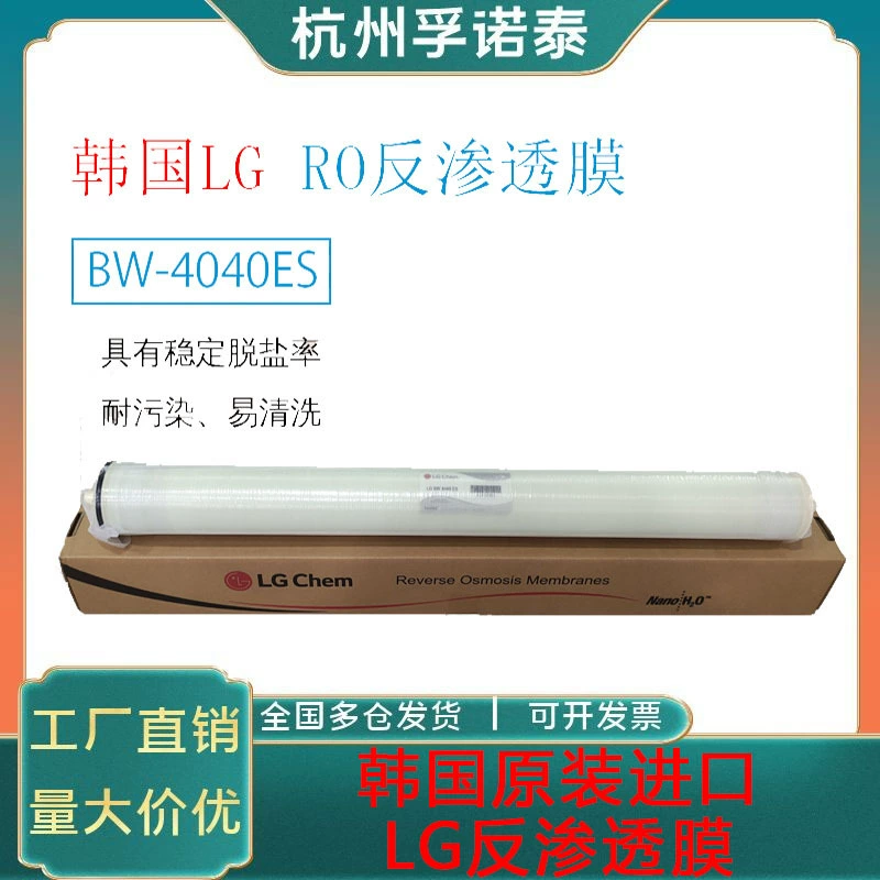 Южная Корея LG мембрана обратного осмоса BW4040ES против загрязнения 4inch промышленное оборудование для чистой воды обратный осмос RO фильтр мембрана