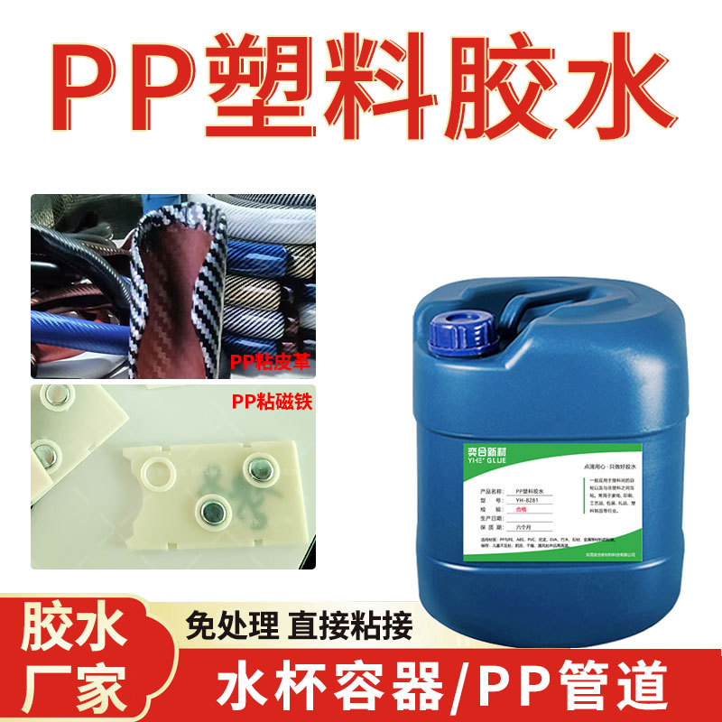 PP塑料专用胶水中空板聚丙烯免处理强力胶PE皮革金属海绵粘pp胶水