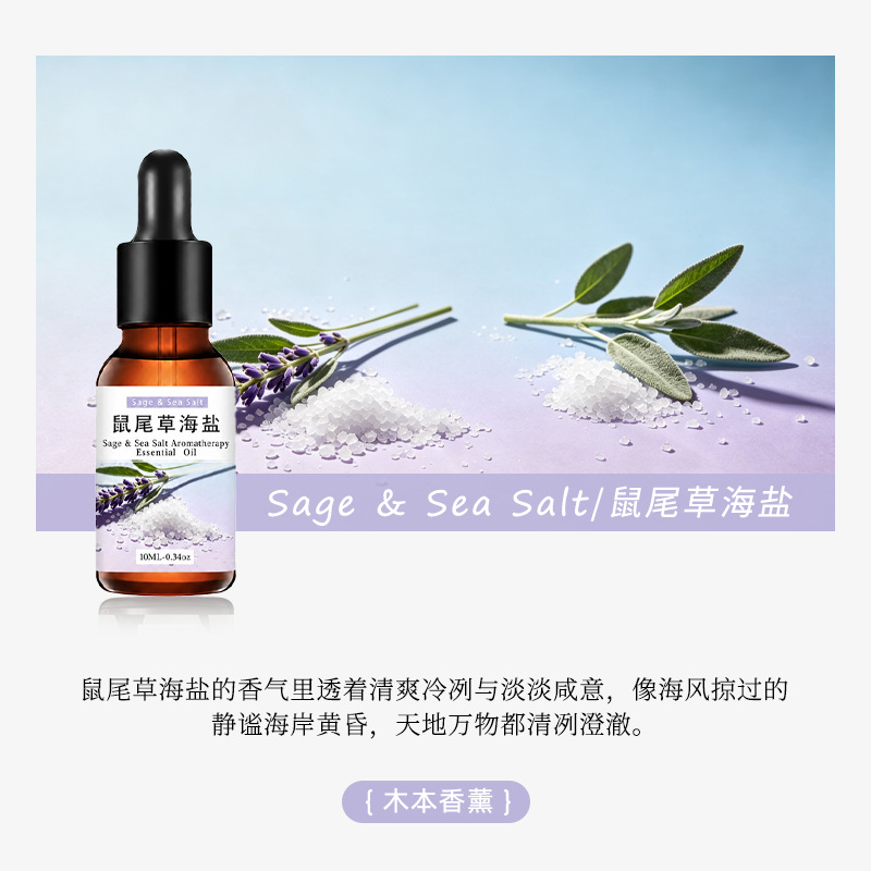 세이지 씨솔트 아로마 오일
