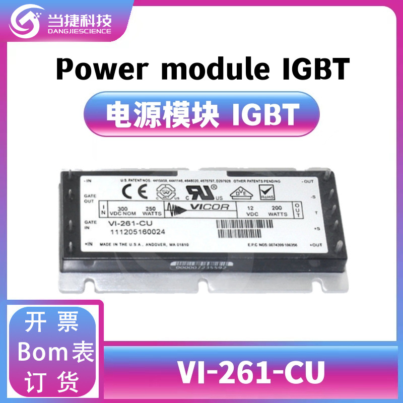 VI-261-CU IGBT全新模块 大功率 整流器 原装现货