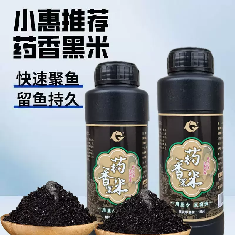 小惠同款药香黑米打窝料鲫鱼鲤鱼酒米窝料野钓鱼饵打窝米诱鱼米