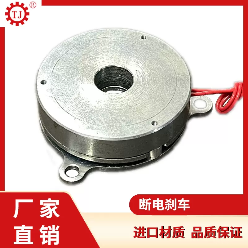 微型失电刹车电磁刹车制动器小型电磁制动器TJ-D1厂家直销 