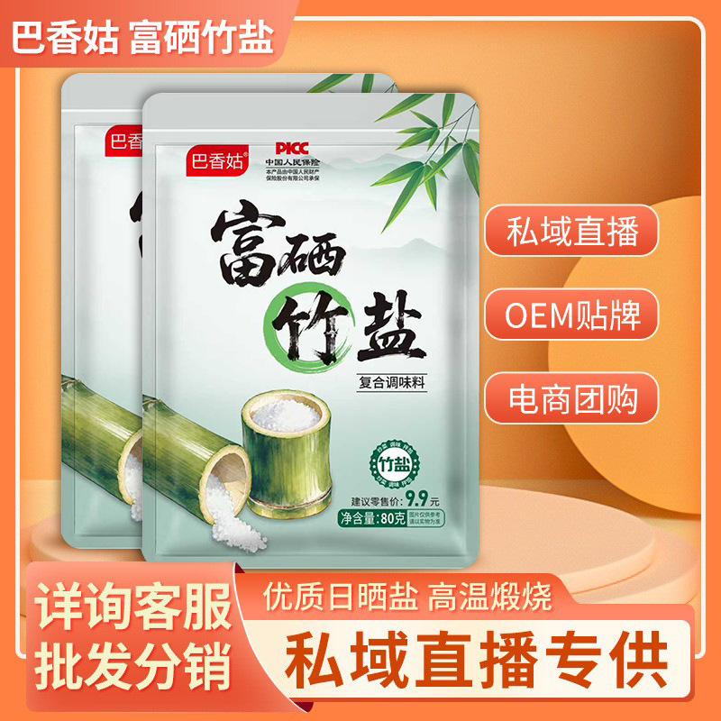 Selenium-Enriched Bamboo Salt 80g Bag Wholesale Group Purchase for Cooking to Enhance Flavor and Freshness, Direct Supply from the Source Factory Selenium-Enriched Bamboo Salt 80g Bag Wholesale Group Purchase for Cooking to Enhance Flavor and Freshness, Direct Supply from the Source Factory