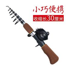 超短伸缩迷你小路亚鱼竿套装迷你海竿便携路亚杆全套路亚竿钓鱼竿