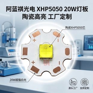 XHP5050����20W�׹�LED���� 3V6V12V�մɴ��ʰl����O�ܟ���