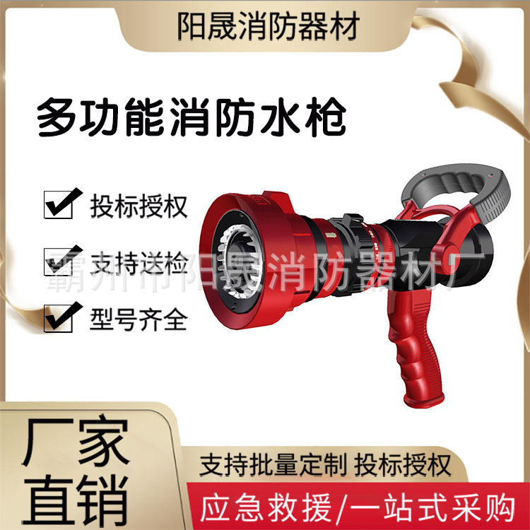 消防直流水枪无后座力水枪消防中压水枪多功能直流喷雾水枪