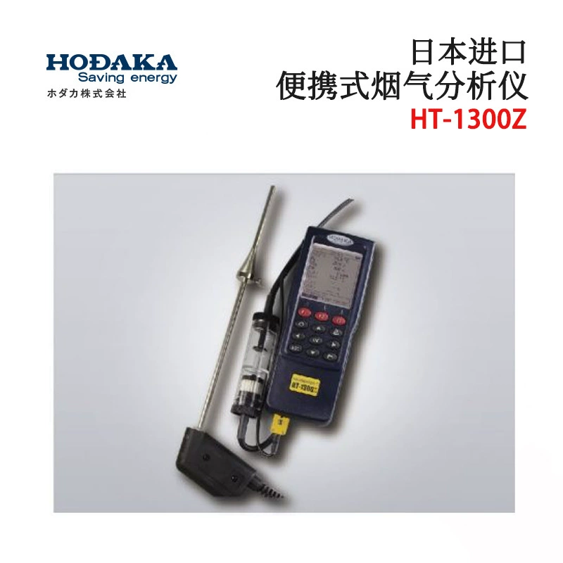Оригинальный японский анализатор дымовых газов HODAKA HT-1300Z типа S 1300Z типа A импортирован.