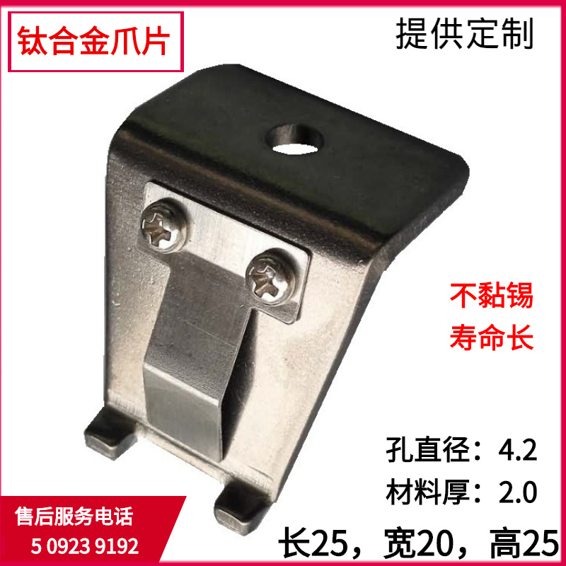 现货速发可调夹治具波峰焊单弹片钛合金爪片