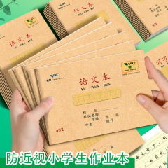 近視防止の小学生の宿題帳のつづり本の小さい字の本の幼稚園は本の卸売りのつづりの本の牛革の縫い目を書きます。