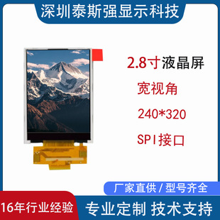 2.8��lcdҺ����240*320��ҕ��Һ���@ʾ��spi�ӿ�18pin tft��ɫ��