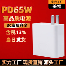 PD65W����������ؿ��ͷ22.5W�����ڱʼǱ������ֻ�ƽ��羳����